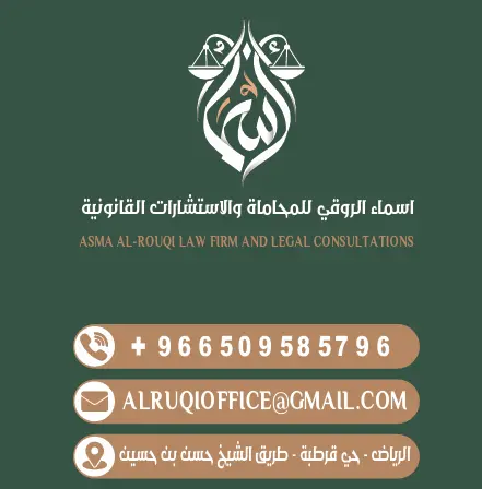 ارقام محاميين في السعودية